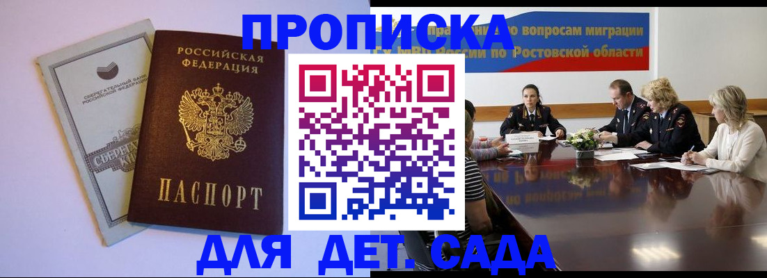 прописка гарантия в Калаче