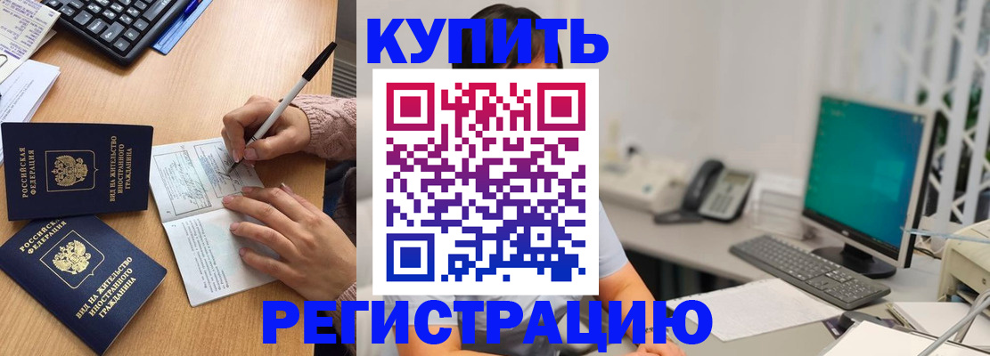 прописка ребенка в Калаче