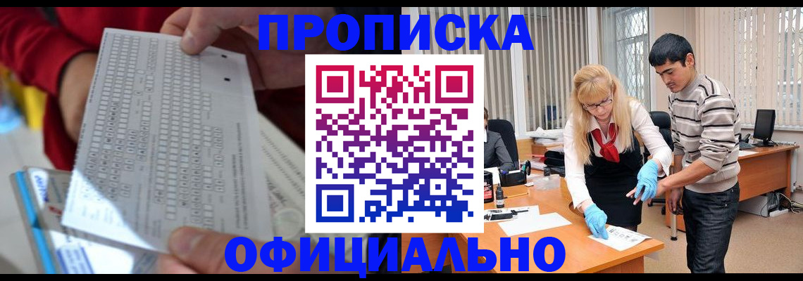 прописка ребенка в Калаче