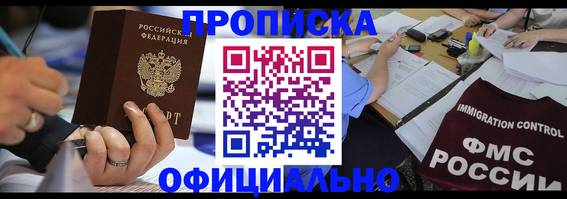 прописка гарантия в Калаче