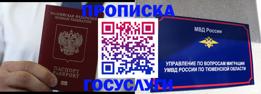 временная регистрация госуслуги в Калаче